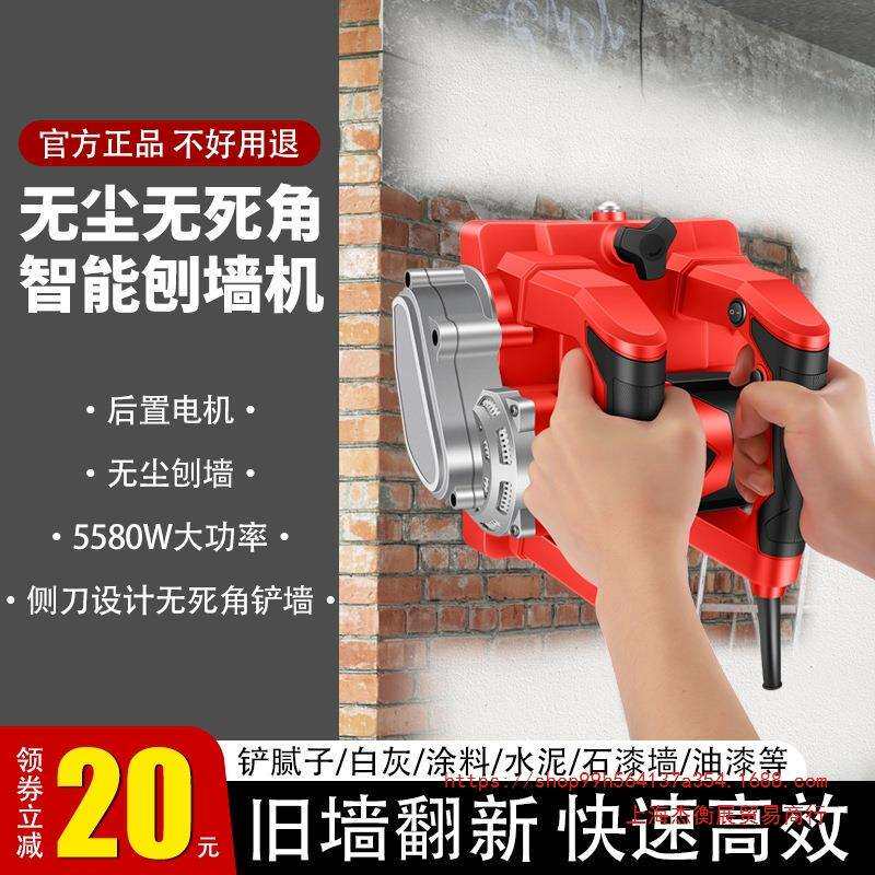 上海新款刨墙机电动铲腻子神器铲墙机旧墙翻新打磨无尘墙面去皮刨