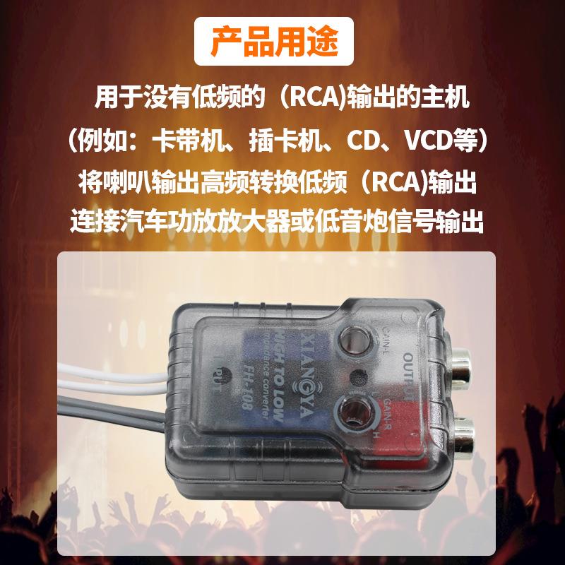 新款直销供应车载音响高转低汽车低音炮功放改装高频转低频音频转