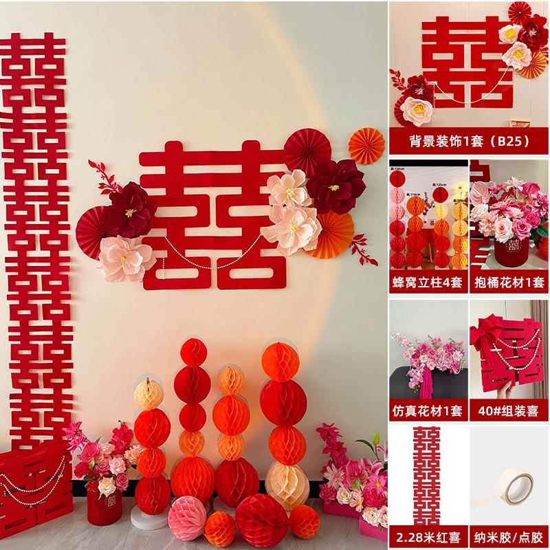 男网组合背景红婚房布置套装婚礼客厅结婚装饰女方室新房卧方全屋