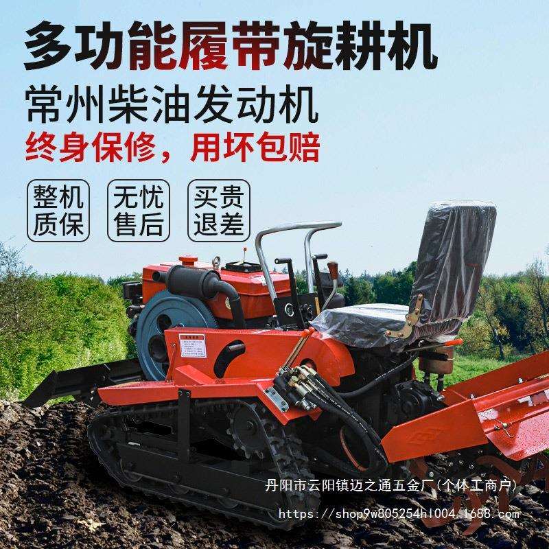 履带式旋耕机农用乘坐式耕地机多功能小型柴油微耕机开沟机犁