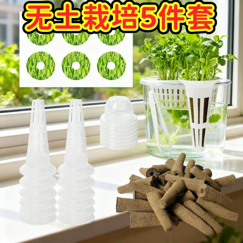 无土栽培种植基质套装育苗块定植篮家庭阳台室内水培配件组合套装