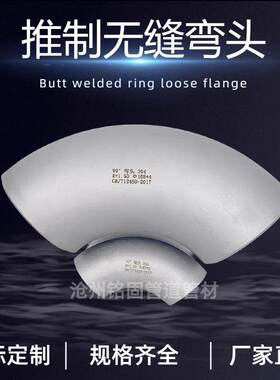 双相不锈钢304 2205 2507 180度 R=1.5D108*4MM 推制无缝弯头