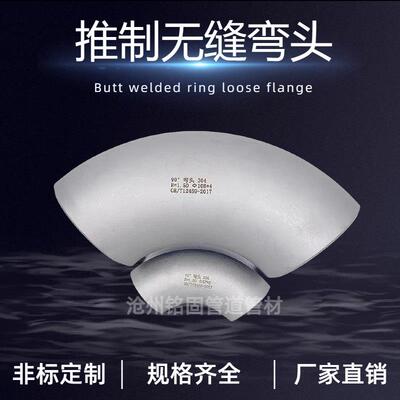 国标GB1/T12459头无缝弯不锈钢006Cr9Ni10304材不锈钢焊质114*69