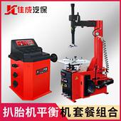 佳成保扒胎汽229轮胎拆装 臂 机平机衡机大车小车24寸动轮胎可加装