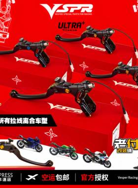 Vspr省力离合器 Vesper racing煞车牛角机车机车改装川崎 BMW