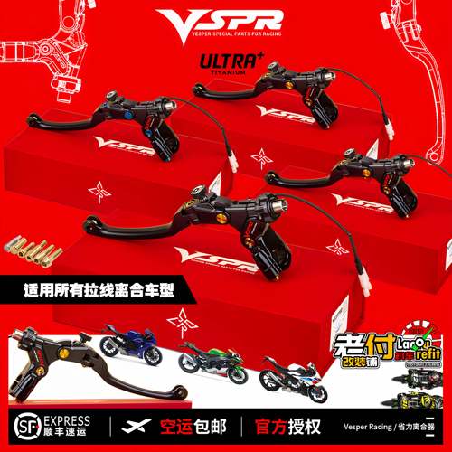 Vspr省力离合器 Vesper racing煞车牛角机车机车改装川崎 BMW