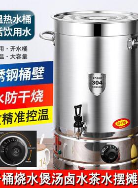 电热烧水桶不锈钢开水桶商用保温桶大容量卤水煲汤桶凉茶桶月子桶