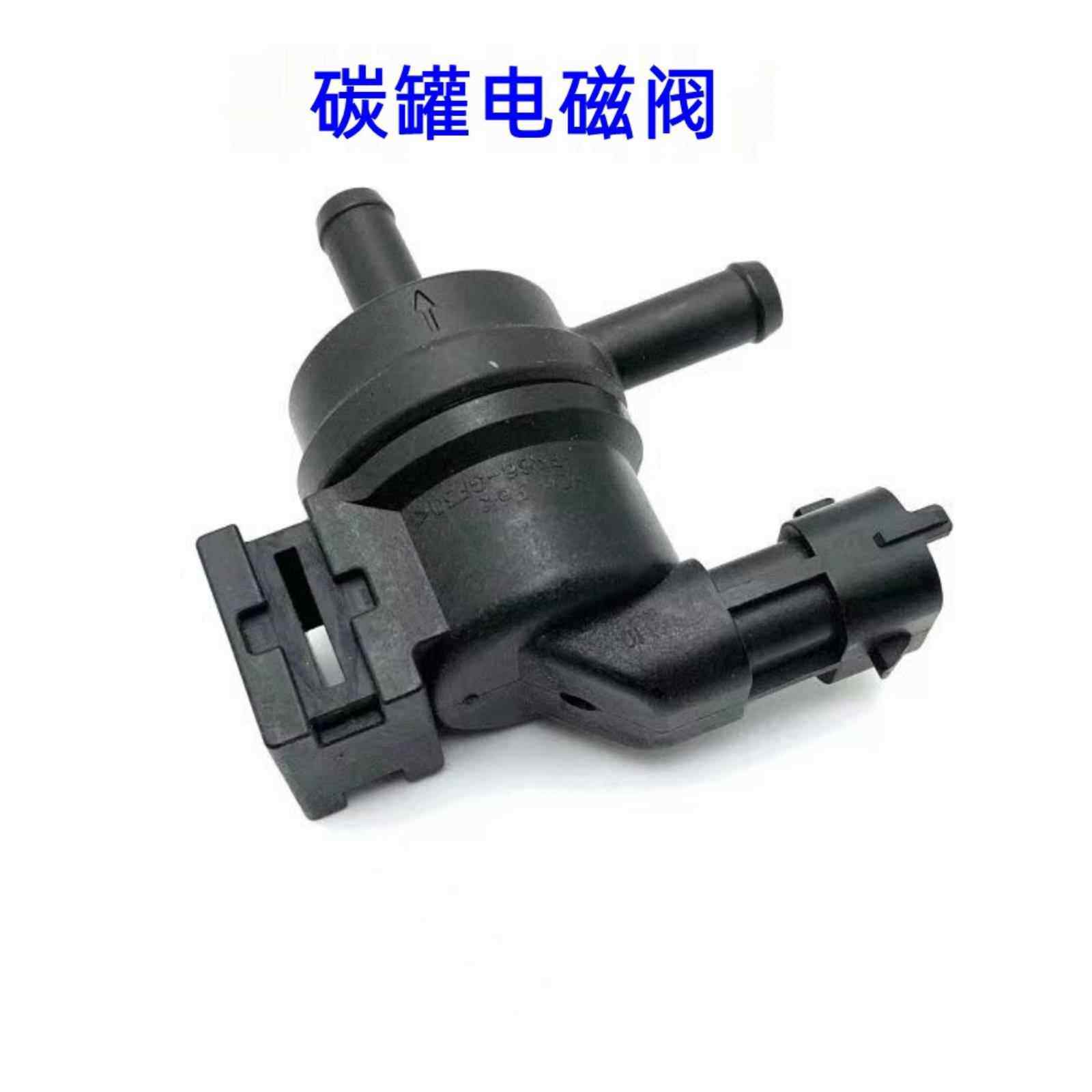 适配起亚K2K3K4K5KX5KX7凯绅新智跑新福瑞迪碳罐电磁阀