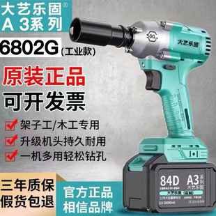 电动扳手无刷大扭力6802充电冲击木工汽修风炮锂电架子工