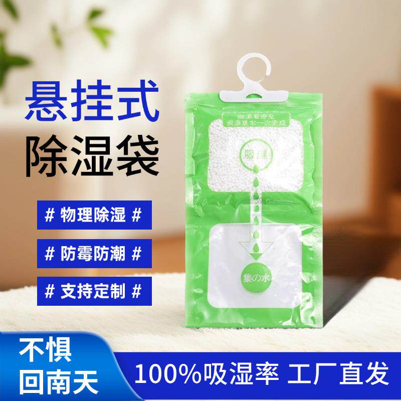 除湿袋干燥剂除湿盒吸潮去霉可挂式袋家用衣柜吸湿包防潮湿