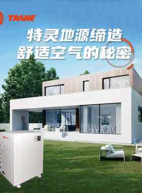 特灵地源热泵CGWE35DA中央空调地暖二合一联供机组一体机冷暖变频