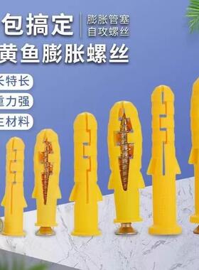 小黄鱼塑料膨胀管膨胀螺丝胶塞螺栓涨塞6X29/8X39mm自攻螺丝套装