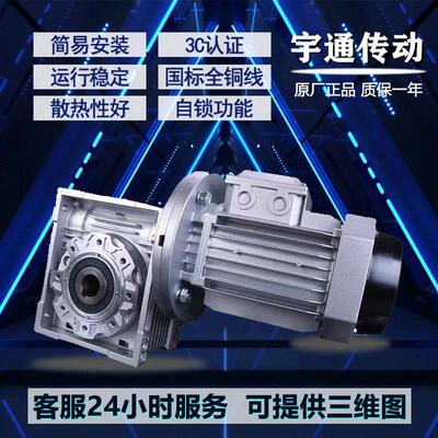 NMRV050/63/75/90蜗轮蜗杆减速机减速器电机三相立式380V铝壳电机