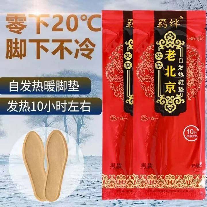 暖宝宝贴官方旗舰店正品冬季自发热老北京艾草鞋垫免充电暖脚贴贴,居家日用,保暖贴/热敷贴,淘宝优惠券,粉丝福利购,淘宝优惠卷