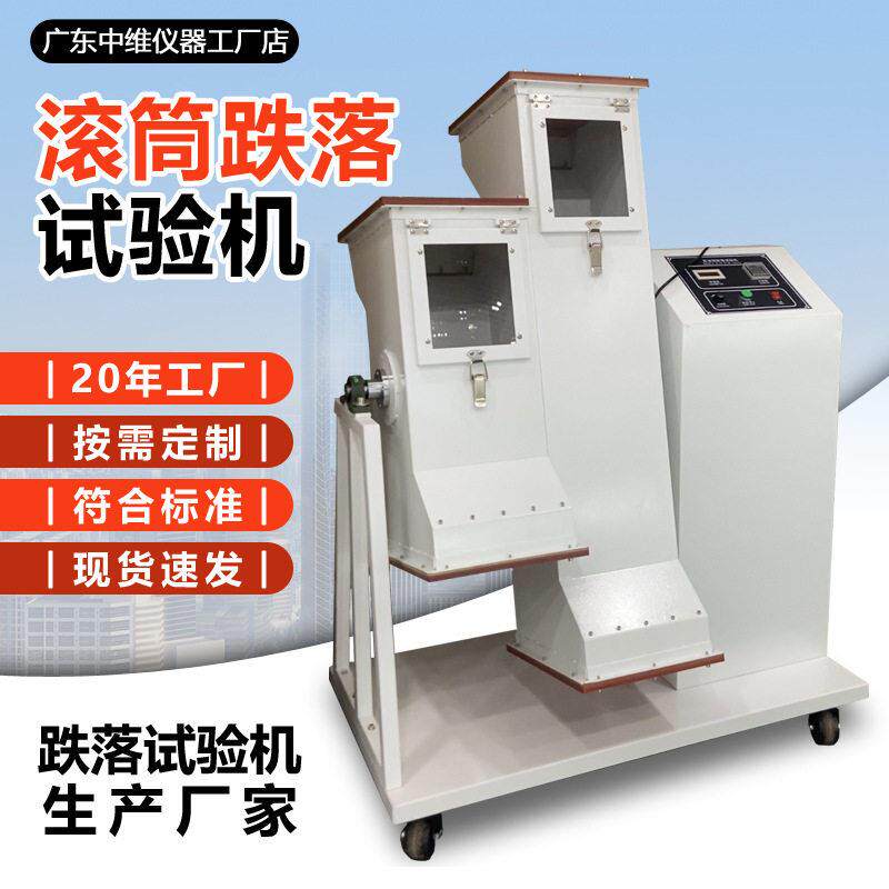 滚筒跌落试验机手机耳机玩具反复跌落测试机箱式翻滚跌落试验机