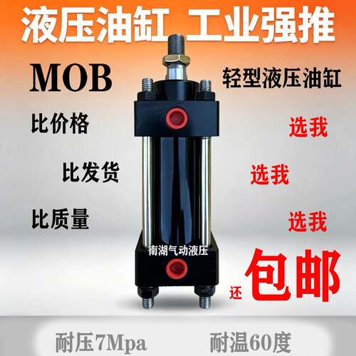 MOB油缸轻型液压缸拉杆油缸MOB30 32 40 50 63 80 100125液压油缸