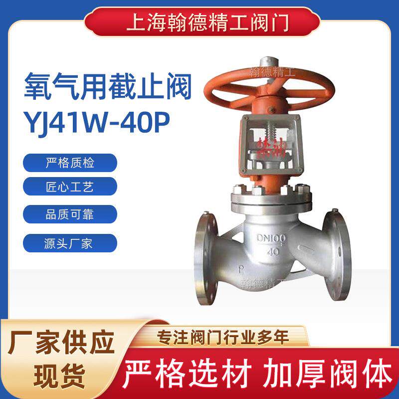 氧气管路用截止阀YJ41W-25P禁油脱脂不锈钢高压法兰阀门
