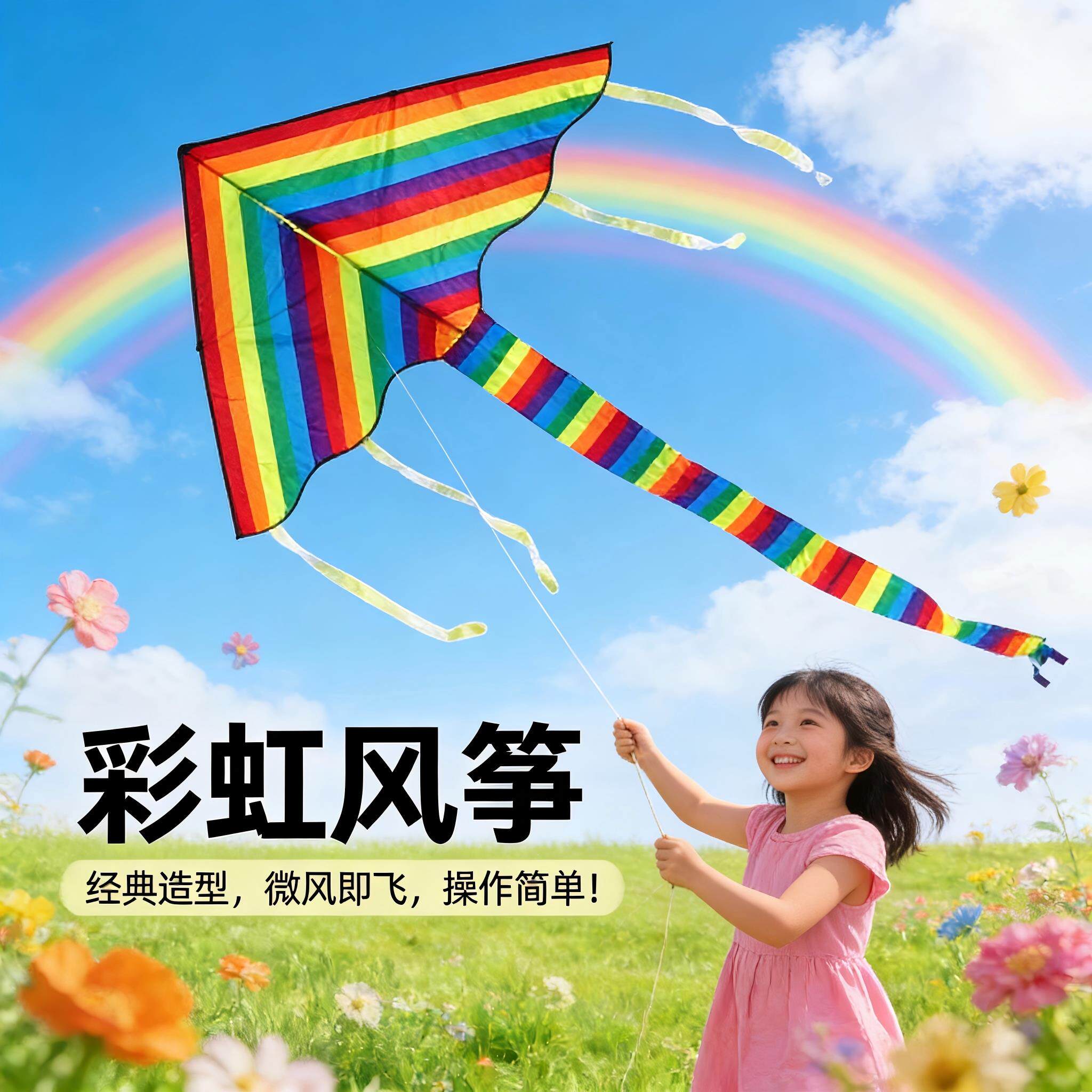2026年新款风筝彩虹卡通成人大人专用三角儿童微风易飞多尾巴新型