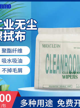 CLEANROOM WIP-1004D无尘擦拭布 净化产品聚酯纤维擦拭布4寸