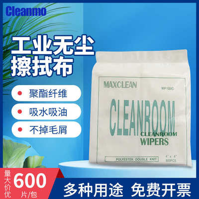 CLEANROOM WIP-1004D无尘擦拭布 净化产品聚酯纤维擦拭布4寸