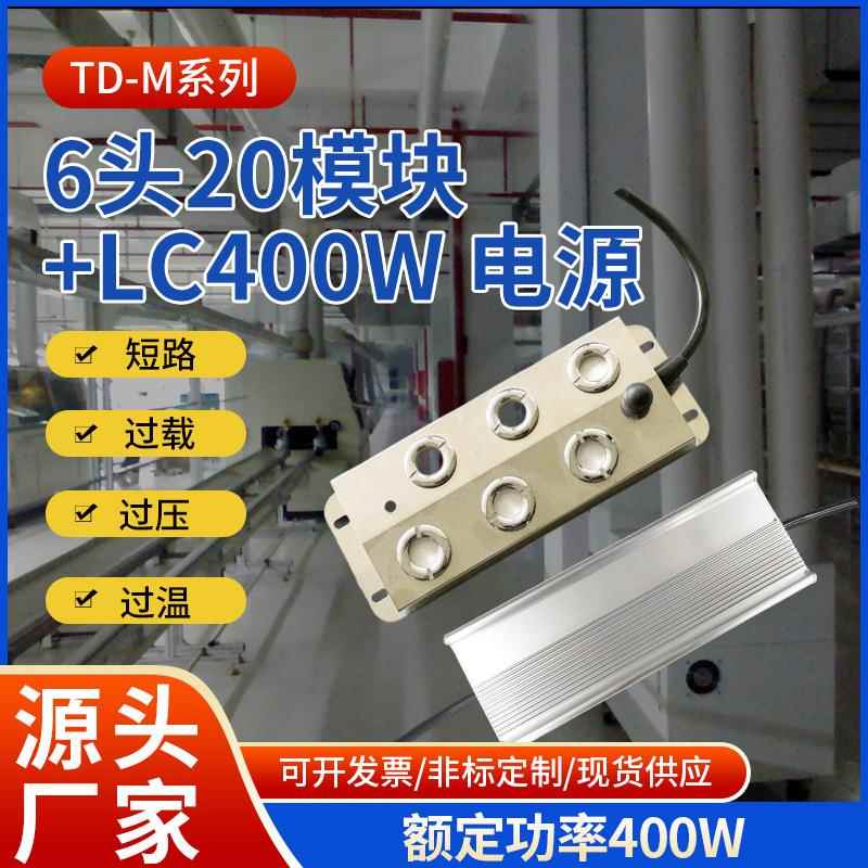 6头20模块+LC400W电源开关TD-M0604+TD-LC400A-45-01系列