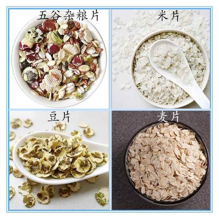 五谷杂粮片设备时产300公斤黑米片黑豆片设备工艺杂粮压片机器