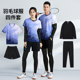 羽毛球服秋冬套装男女款速干透气乒乓球排球训练比赛队服印制