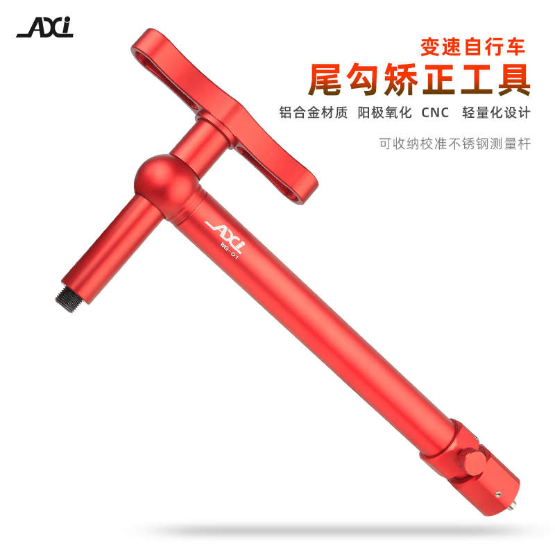 AXI 山地自行车架尾勾矫正器轮组后拨吊耳眼拨校正车店修车工具