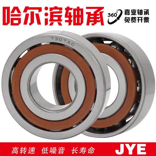 哈尔滨精密角接触轴承71805 71806 71807 71808 71809 AC/C/P5