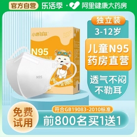 儿童n95级医用防护口罩医疗级别3d立体8到12岁6小孩3上学学生专用