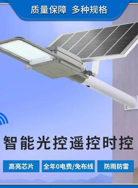 LED太阳能路灯户外广场道路灯智能光控时控遥控庭院灯IP65防水