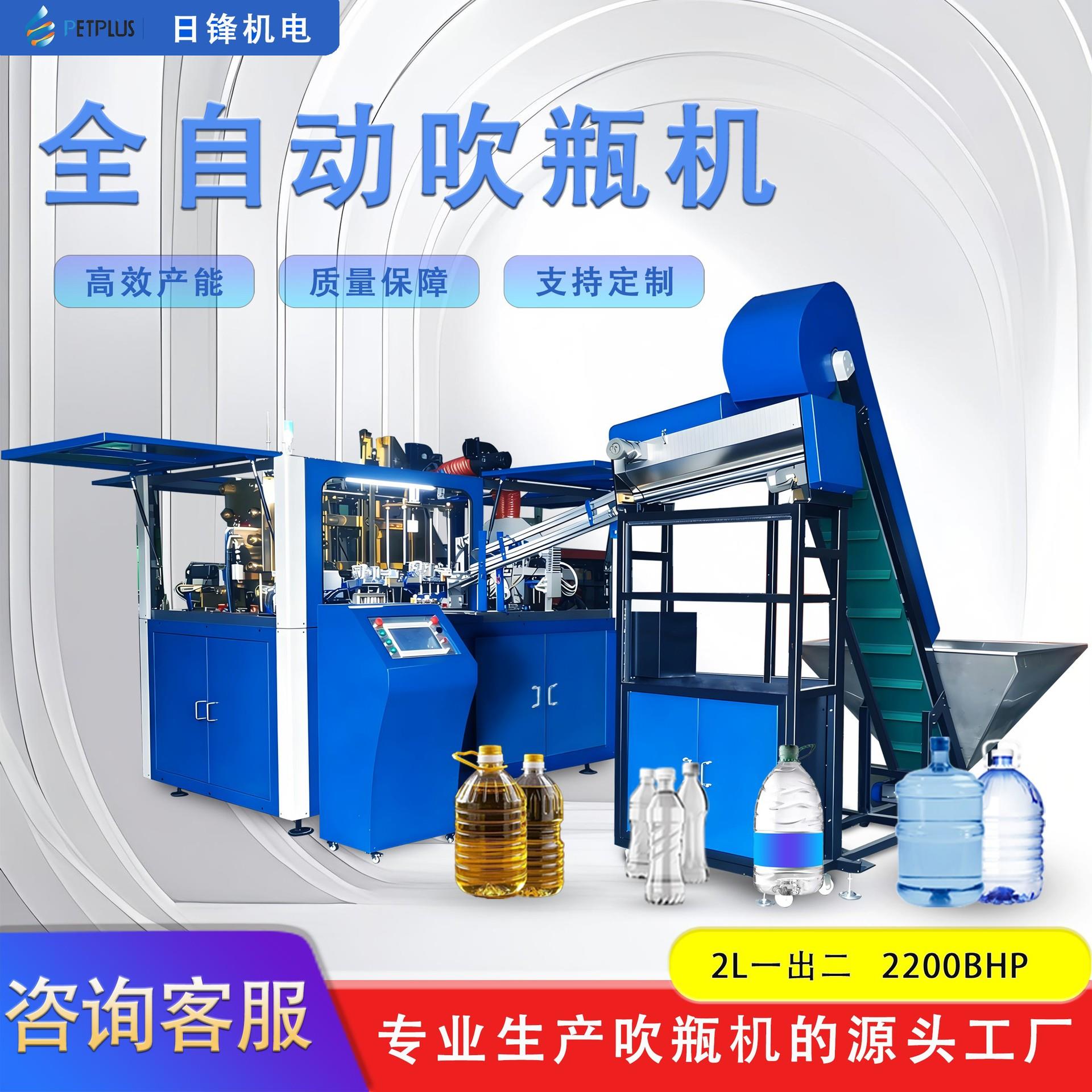 日锋工厂全自动一出二吹瓶机1L塑料瓶日化瓶玻璃水瓶每小时2200瓶