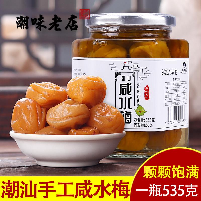 乐落食潮汕酸梅腌制酸乐落食咸水梅商用盐水梅酸咸梅青竹梅梅汁
