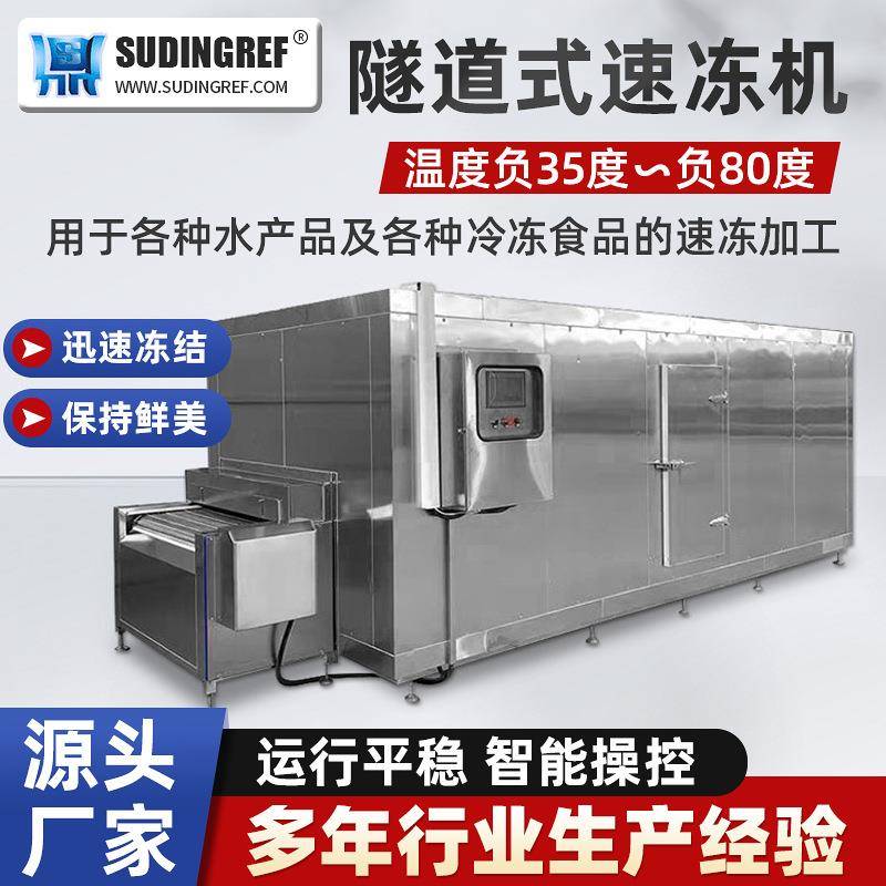 冷却隧道速冻机 东莞冷却隧道食品速冻机 惠州冷却隧道海鲜速冻机