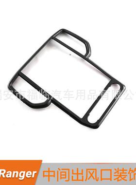 适用于23款福特Fordranger中间出风口装饰面板中控内饰用品
