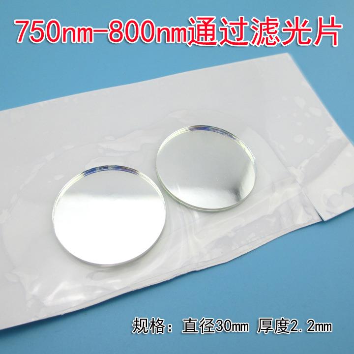 750nm-800nm通过滤光片红外带通滤光片其它光截止通滤光片可做