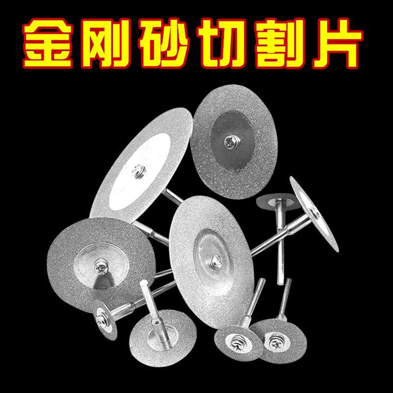 金刚砂切割片电磨小切片小锯片清缝美缝玉石玻璃切割打磨抛光磨片