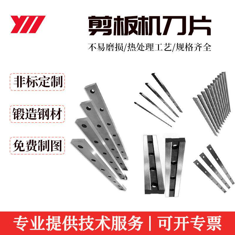 剪板机刀片液压闸式摆式剪切机刀片刀具剪刃刀鳄鱼剪龙门剪刀片