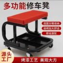 修车汽车工作维修滑板凳子工具汽修躺板配套汽保移动垒德株其他
