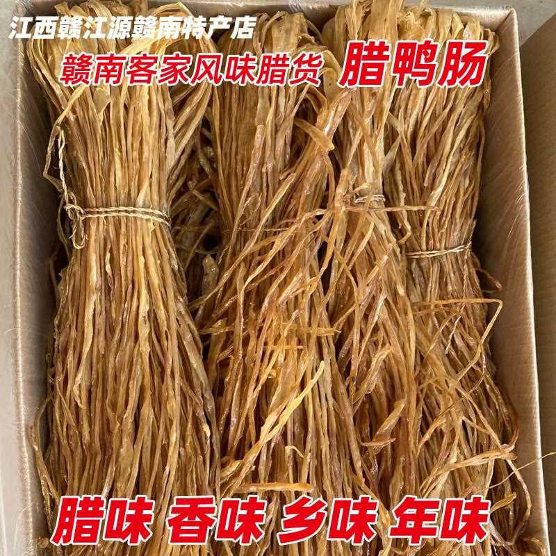 江西赣南特产 板鸭腊货鸭肠 农家手工风干腊鸭肠沙地板鸭肠子腊味
