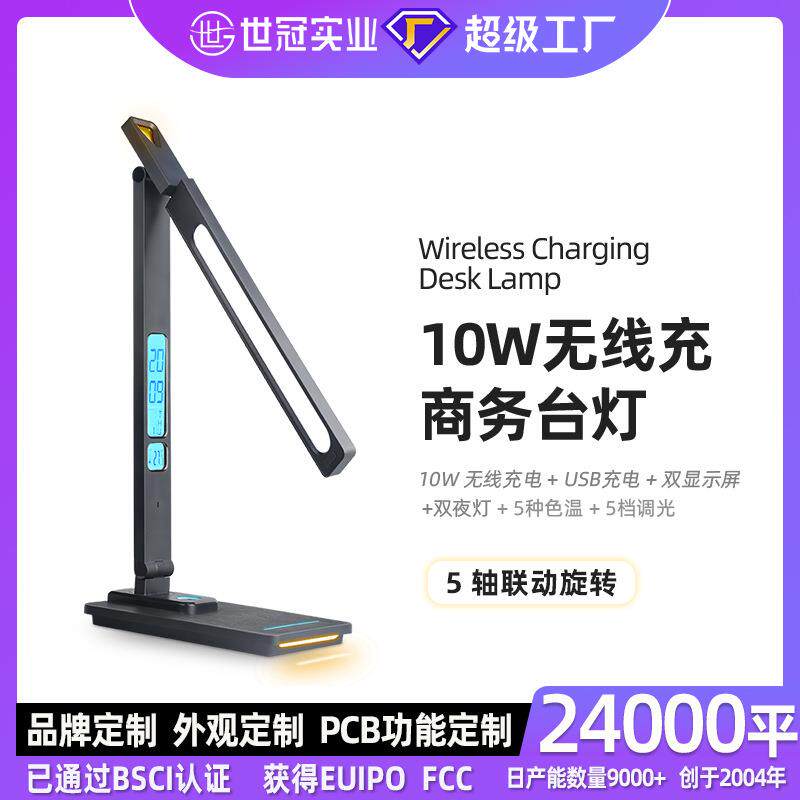 新品护眼台灯带万年历时钟显示屏10W无线充办公学习阅读床头夜灯