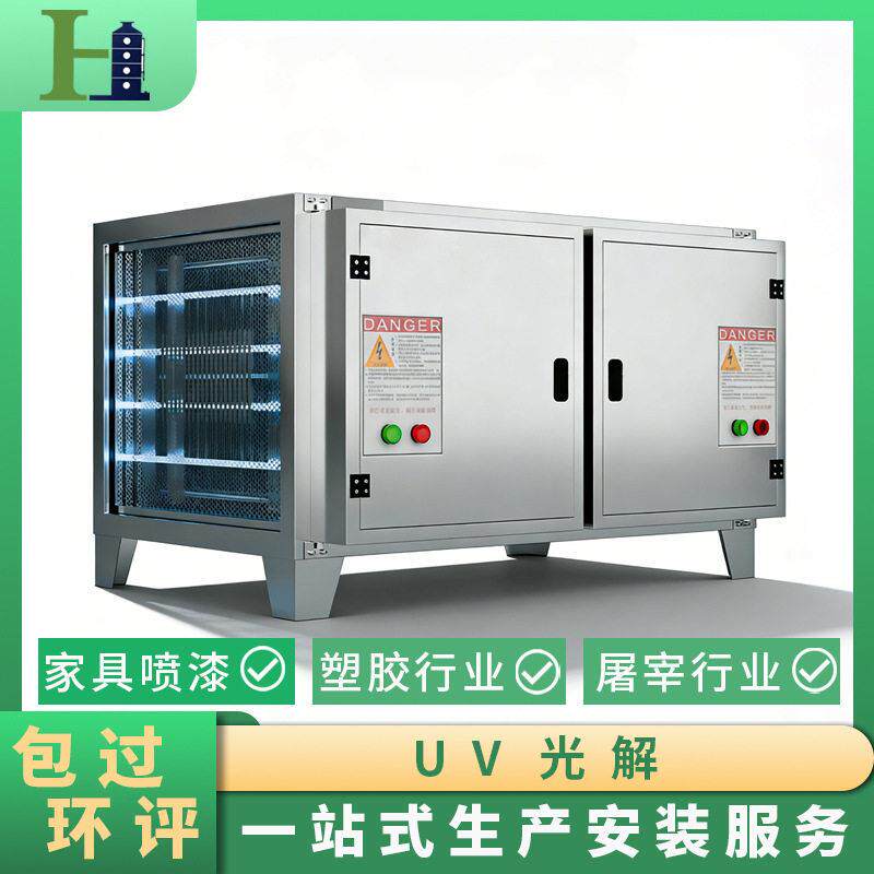 喷漆涂装产线UV光解废气处理设备 塑胶厂 屠宰场异味治理除臭箱