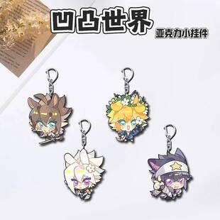 凹凸世界周边钥匙扣金雷狮格瑞安迷修学生书包漫展集邮物料礼品