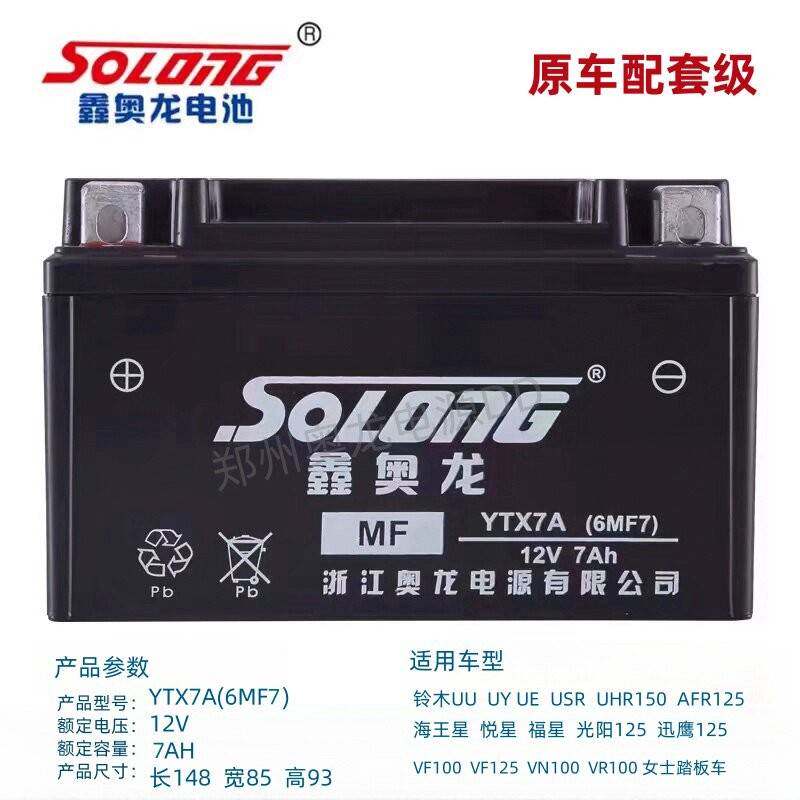 正品鑫奥龙机车免维护电池电瓶 YTX7A女式滑板车专用12V7a安