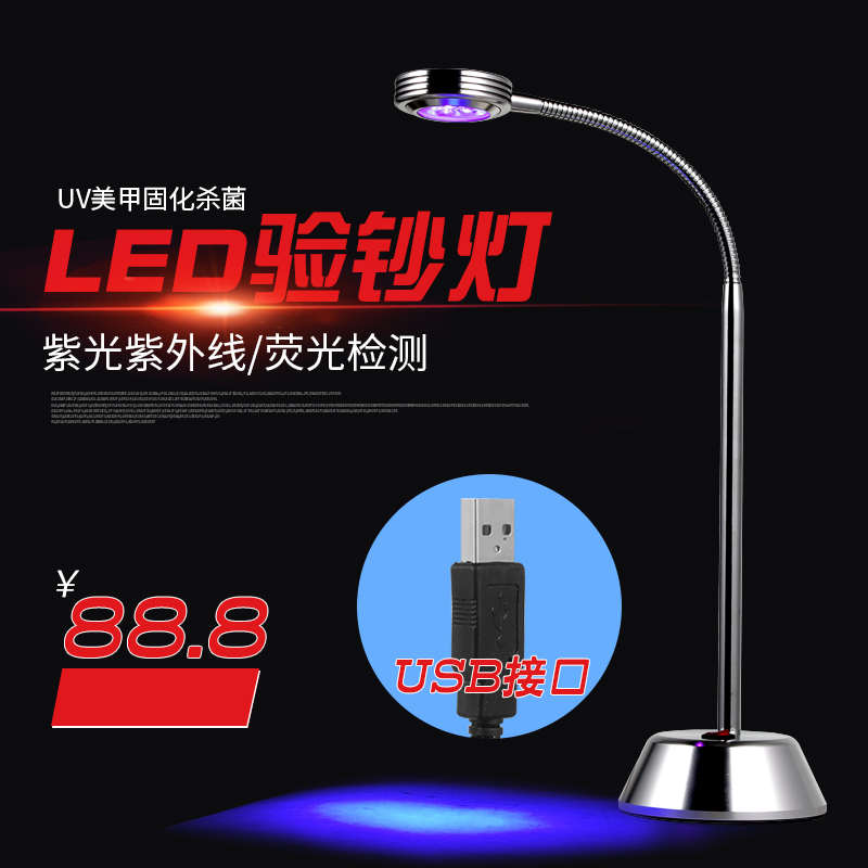 USB收银台专用LED验钞台灯紫外光灯UV美甲无影胶固化灯荧光剂检测