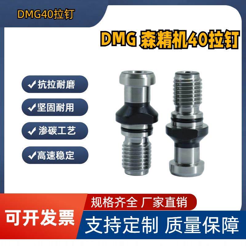德玛吉拉丁DIN69872通孔带O型圈森精机40/50通孔出水内外止水