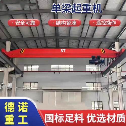 梁起重机10t车间仓库吊装电动桥式行车5吨LD型悬挂天车龙门吊