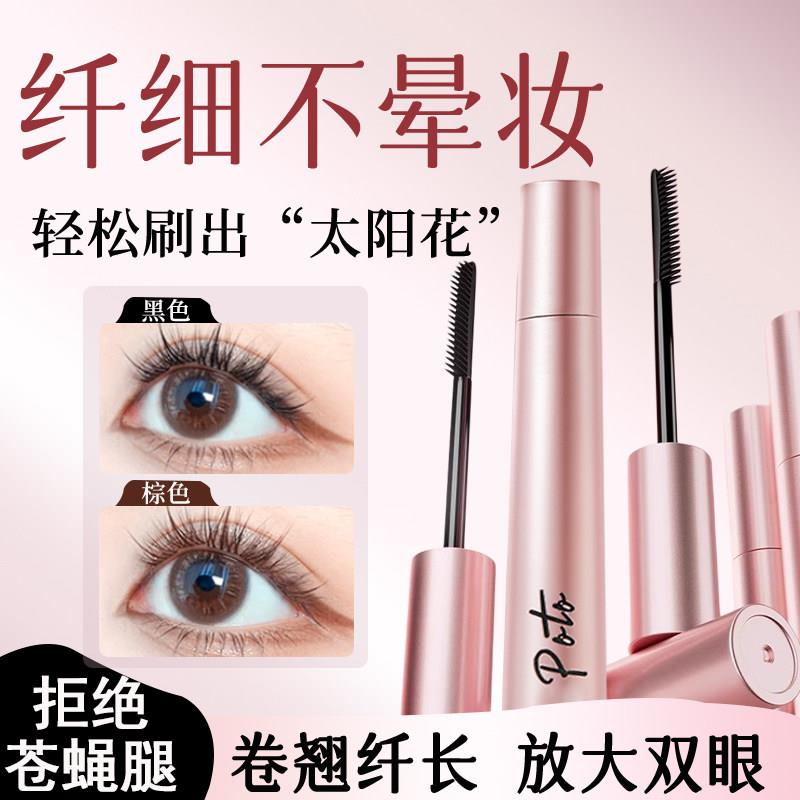 【明星同款】睫毛膏女防水防汗不晕染持久纤长卷翘浓密打底定型液