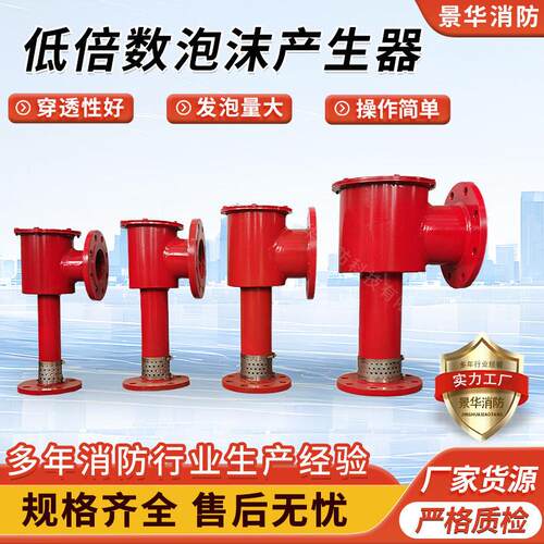 低倍数泡沫产生器 PCL系列 油灭火设备 大发泡量低倍泡沫产生器
