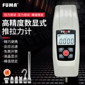 FUMA数显推拉力计拉力试验机推力测试仪压力测试仪表FM 500N 100